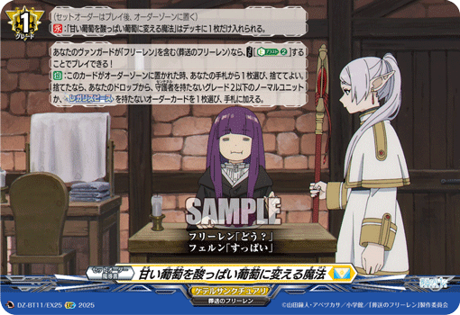 把甜葡萄变成酸葡萄的魔法