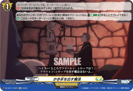 变出刨冰的魔法