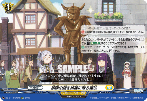 漂亮地清除铜像的锈迹的魔法