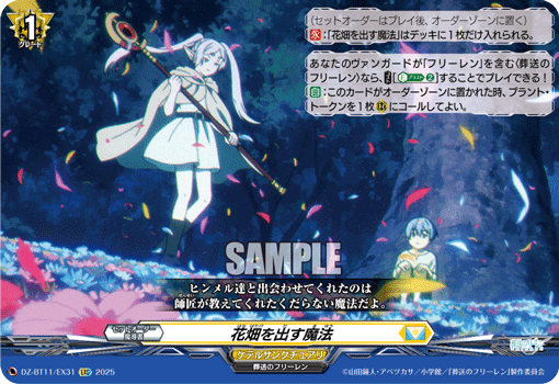 变出花田的魔法