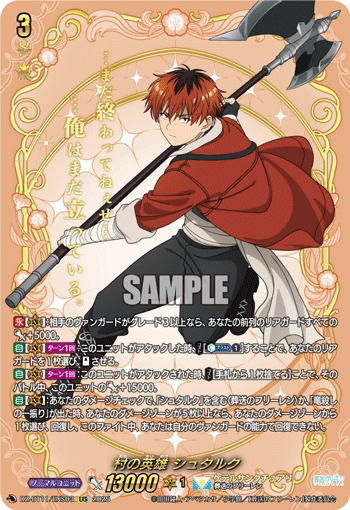 村子的英雄 休塔尔克