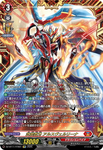 武装裁刃 裁艺瓦尔里纳