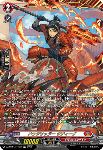 龙族骑士 萨迪克