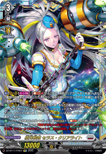 极光战姬 塞拉斯·清净光