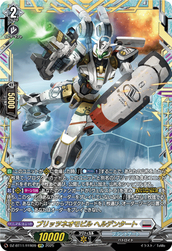 闪击新型机甲 赫登塔特