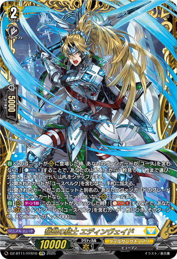 誓盟的骑士 艾登韦德