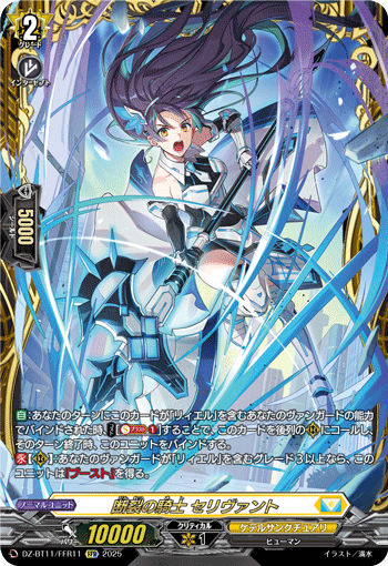 断裂的骑士 瑟里凡特