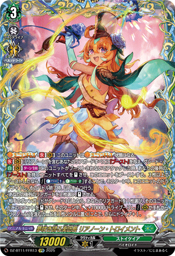 美梦盛开的乐团长 莲南·梦幻曲奏的卡图 夢咲き誇る楽団長 リアノーン・トロイメント