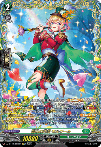 协心之巧演 莫尔瓦尔