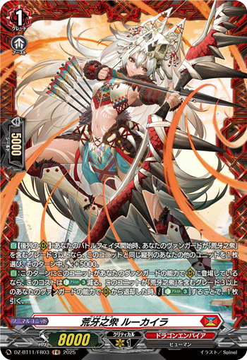 荒牙之众 鲁凯拉