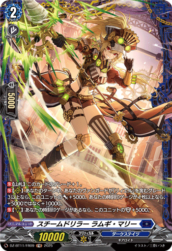 蒸汽钻掘者 拉姆格·马里