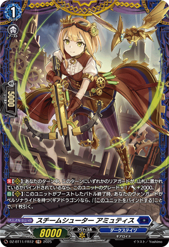 蒸汽射手 阿米蒂斯