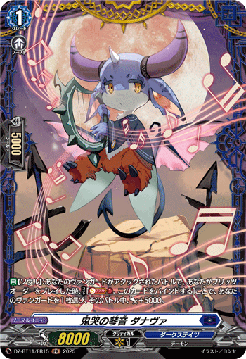 鬼哭之琴音 陀那婆