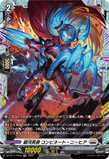 银河英勇 结合之尼希亚