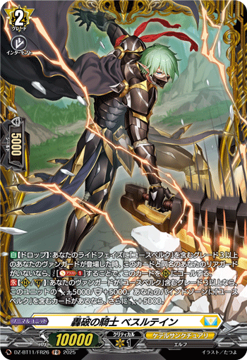 轰破的骑士 贝斯尔汀