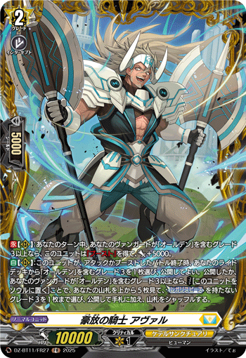 豪放的骑士 阿瓦尔