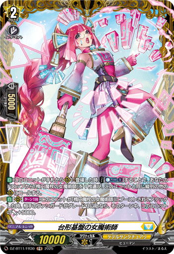 台形基盘的女魔术师