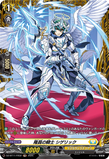 隆昌的骑士 希格利克