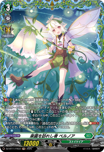 乐园来访者 贝尔诺亚