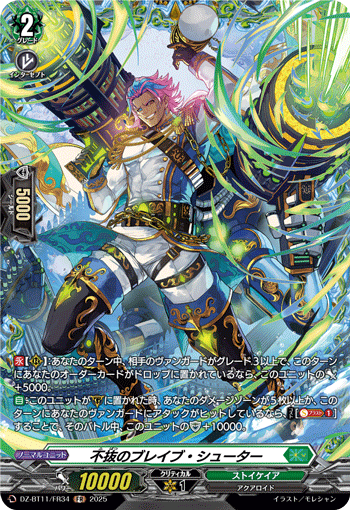 不拔的勇猛射手