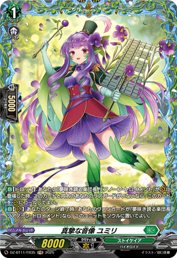 真挚之音像 尤米莉