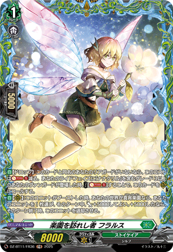 乐园来访者 芙拉尔斯