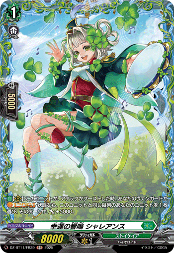 幸运之响鸣 夏蕾安斯