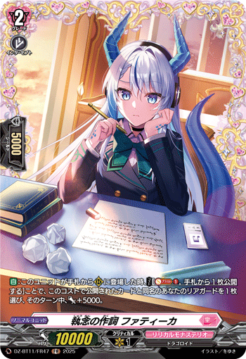 执念的作词 珐缇卡