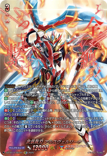 武装裁刃 裁艺瓦尔里纳