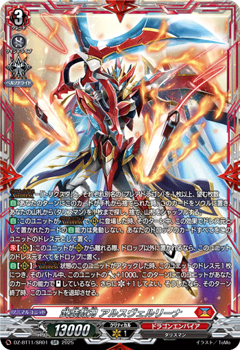 武装裁刃 裁艺瓦尔里纳