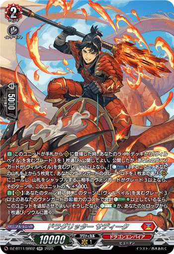 龙族骑士 萨迪克