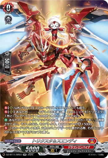 托里科斯塔&苏恩迪