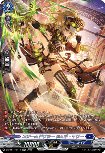 蒸汽钻掘者 拉姆格·马里