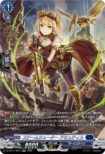 蒸汽射手 阿米蒂斯