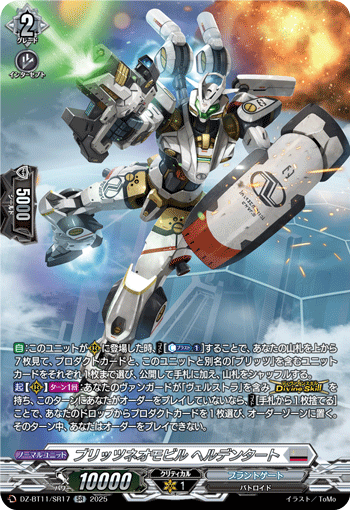 闪击新型机甲 赫登塔特