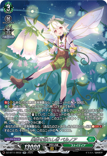 乐园来访者 贝尔诺亚