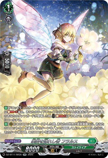 乐园来访者 芙拉尔斯