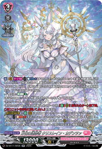 ​​​万化之命运者 克莉斯蕾茵·华彩乐段