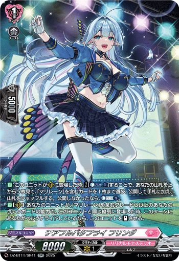 愉快蝴蝶 芙琳达