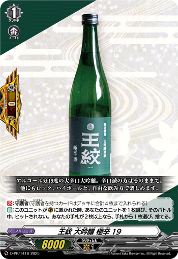 王纹 大吟酿 极辛19的卡图 王紋 大吟醸 極辛19