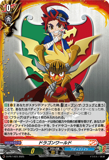 ドラゴンワールド