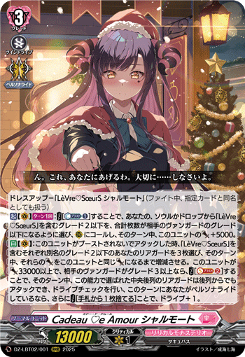 爱的♡赠礼 夏尔莫特