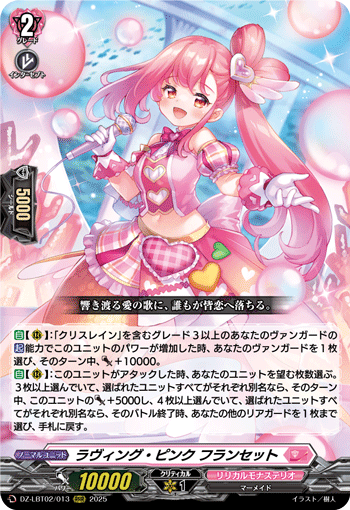 亲爱粉红 芙兰瑟特的卡图 ラヴィング・ピンク フランセット