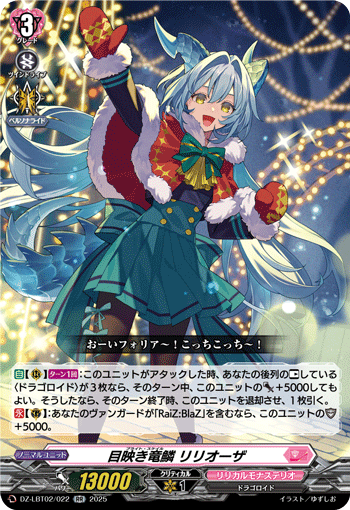 耀眼之龙鳞 莉莉欧萨