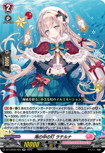 海中之灯 拉缇尔娜