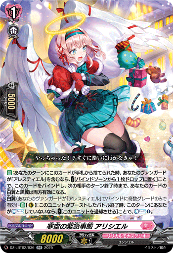 寒空的紧急事态 阿莉希耶尔