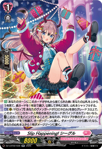 地滑小心！ 希格尔