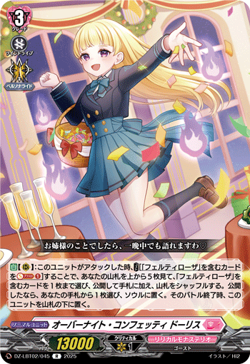 彻夜彩纸糖 朵莉丝