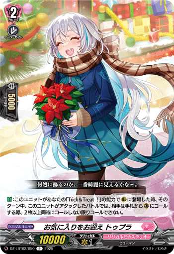 迎接喜爱 透普拉