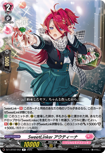 甜蜜链接者 奥缇娜